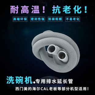 适用洗碗机排水管加长延长加接云米出水制冰机下水管专用通用