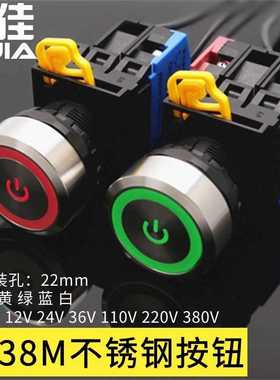 一YJ1佳-LA8M带灯不钢金属按9锈钮开关22mm电源符号按键24V220V