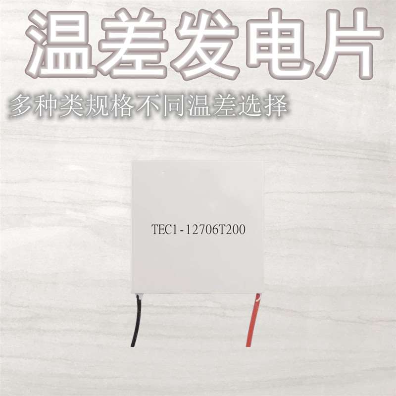 半导体制片EC1-T12706T0 冷40*4.0*40M温差2热发电模块M压电0陶瓷