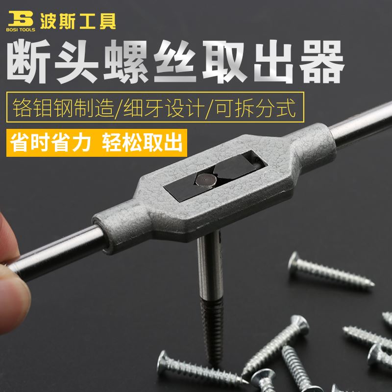。波斯工具 5件断头螺丝取出器组套 绞手架取丝器反带丝滑丝