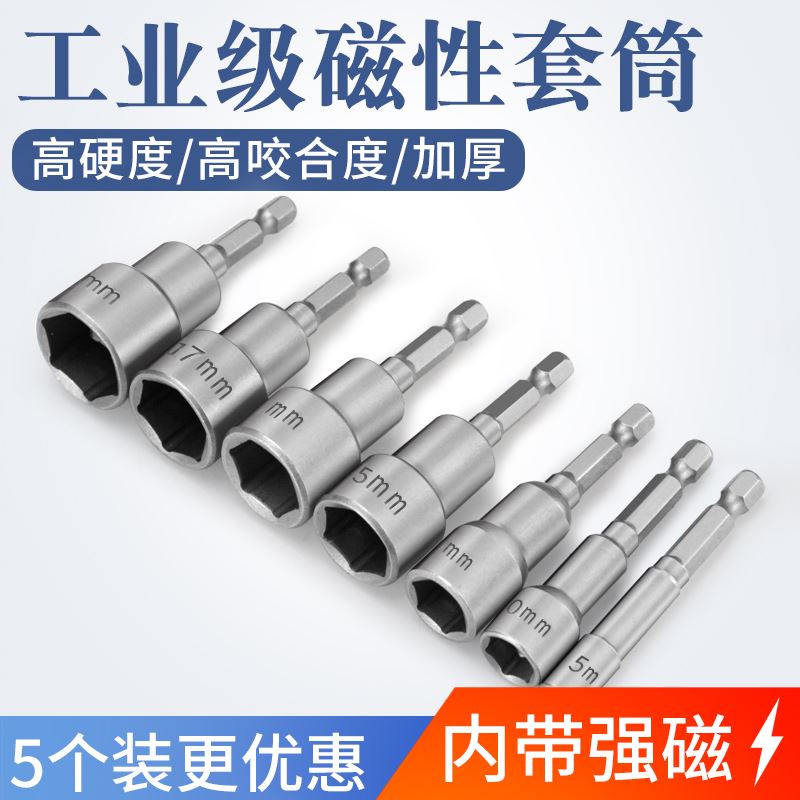 。电动套筒批头内六角气动扳手气动起子套筒头强磁性电钻电钻气动