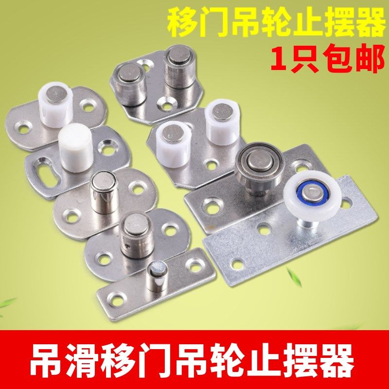 家具推拉移门地滑轮木门定位轮趟门止摆限位器下轮厨房吊门地导轮