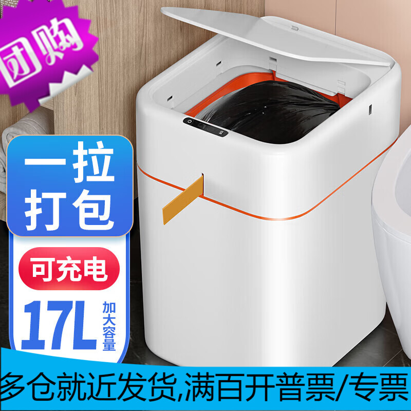 尔蓝 智能垃圾桶感应开盖抽绳打包化妆室家用不脏手充电款17LAL-G