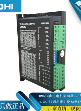 57步进电机驱动器DM542两相128大细分4.2A通用款MB450A数字式M542