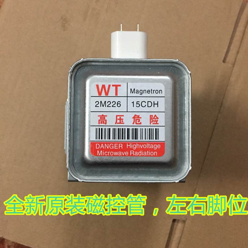 全新原装微波炉磁控管2M226磁控管原装配件加热管