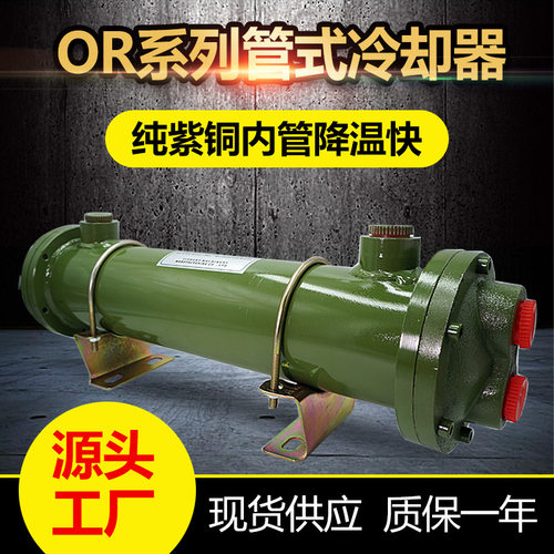 列管式水冷却器注塑机油冷却器液压站管式换热器散热器OR-60 100