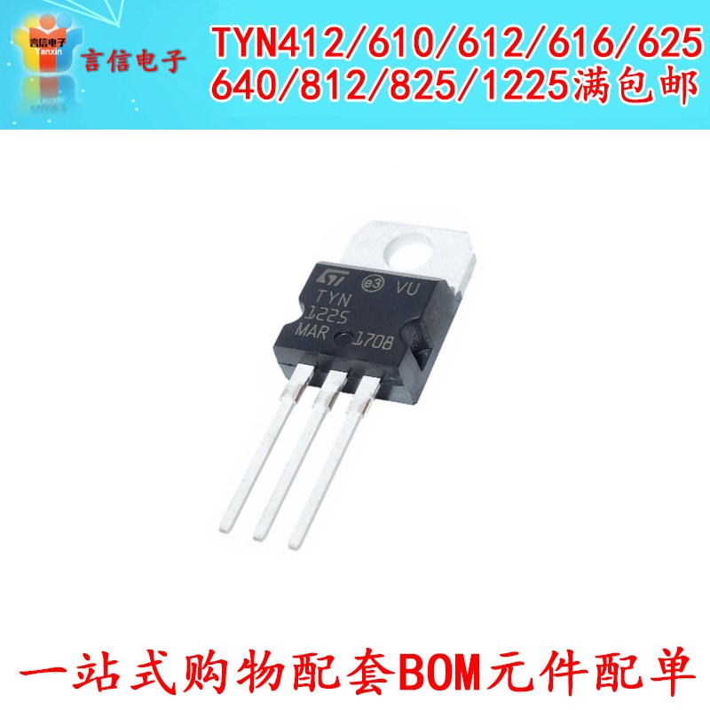 ,单可控硅三极管TYN向412/610/612/616/625/60/812/8254/1O225T22