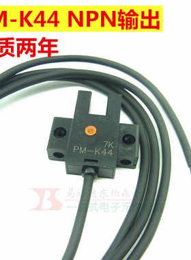 光电开关PM-L44/T44/R44/K44/Y44/F44 U槽型传感器1米线 进口芯片