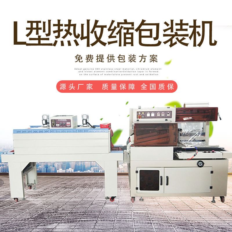 极速L型全自动热收缩膜包装机 日用品纸盒包装封切塑封热收缩包装