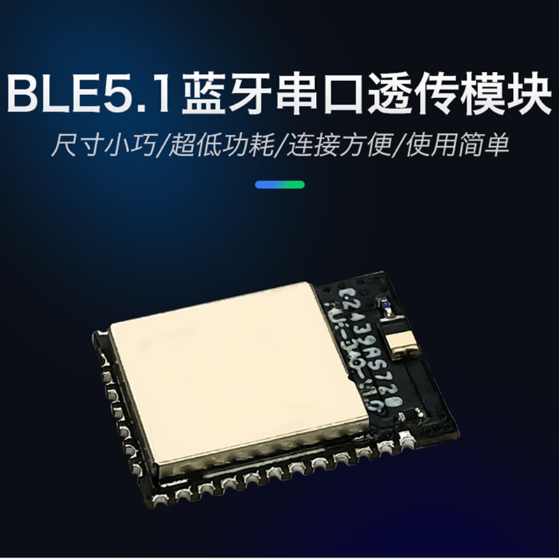 HLK-B40无线串口透传5.1 5.0蓝牙模块低功耗主从一体远距离BLE