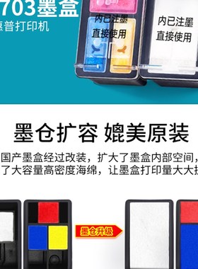 适用惠普HP703墨盒Deskjet k209a K209g K209z K510 K510a D730 F