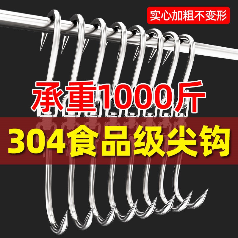 德国挂肉钩子不锈钢实心加粗猪肉晒腊肉铁钩子吊挂钩抓肉钩牛羊肉