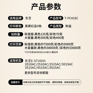 2615 适用东芝2010ac粉盒T 2610 2110ac打印机2510AC 2515 FC415C