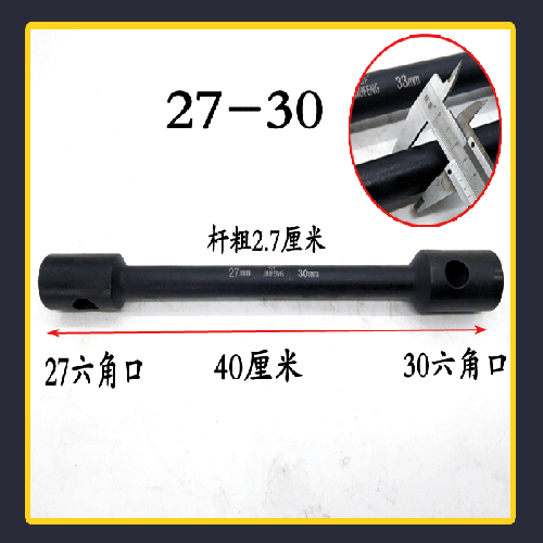 。汽车轮胎扳手货车拆换轮胎2122-24-27-0-2重型省力双头套筒扳手