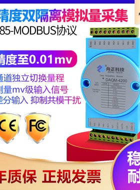 模拟量输入模块电流电压采集器ai转485modbus rtu高精度DAQM-4200