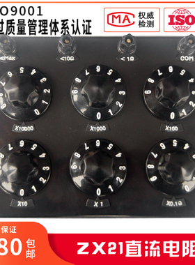 国标电阻箱ZX21a/b/c/d/e/f/g直流标准可调旋转式工业实验电阻箱