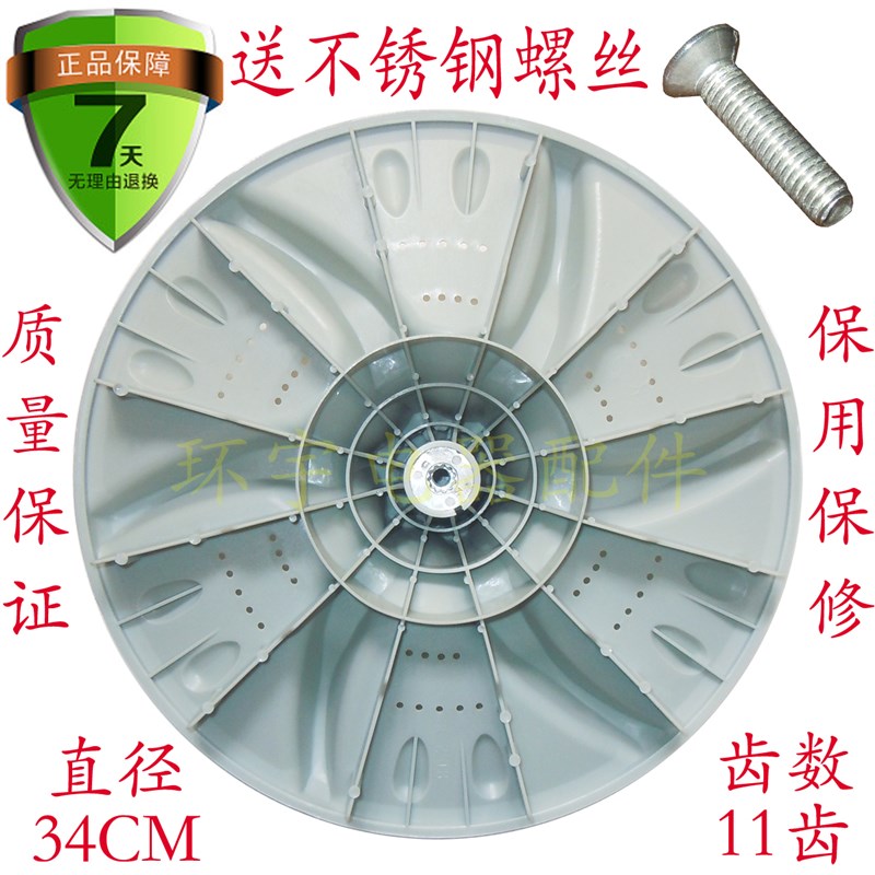 XQB60-3908LPCL/3078APCL XQB55-3068APCL波轮盘 34CM 11齿