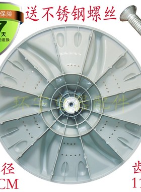 XQB60-3908LPCL/3078APCL XQB55-3068APCL波轮盘 34CM 11齿