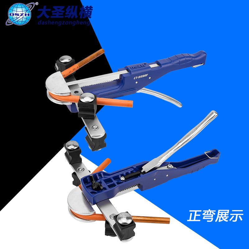 DSZH大圣铜管弯管器空调管手动弯管机铝管正反两用弯管制冷工具
