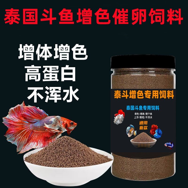 泰国斗鱼鱼食专用饲料马尾狮王半月大耳小斗鱼小颗粒高蛋白鱼粮