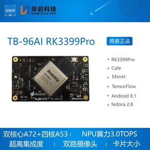TB96AI RK3399Pro核心板 开发板 人工智能AI Linux