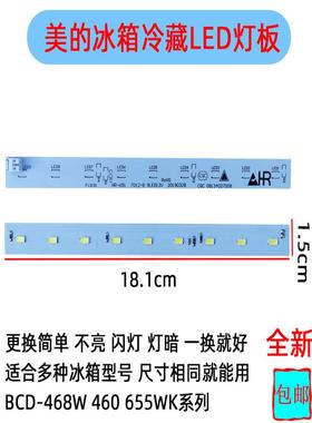 美的冰箱冷藏照明LED灯条BCD-468WTME BCD460WGPM BCD655WKPZME