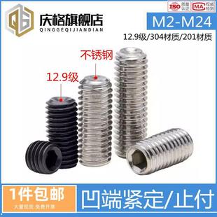 304内六角M1.6M2M2.5 12.9级 M24无头螺丝凹端紧定机米螺钉顶丝