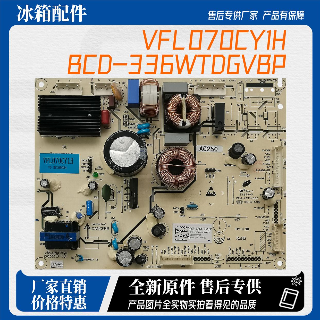 适用海信容声冰箱BCD-336WTDGVBP主板电脑板压缩机型号VFL070CY1H