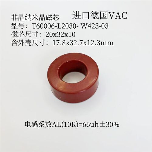 非晶纳米晶磁芯T60006-L2030-W423 30*20*10原装进口德国VAC