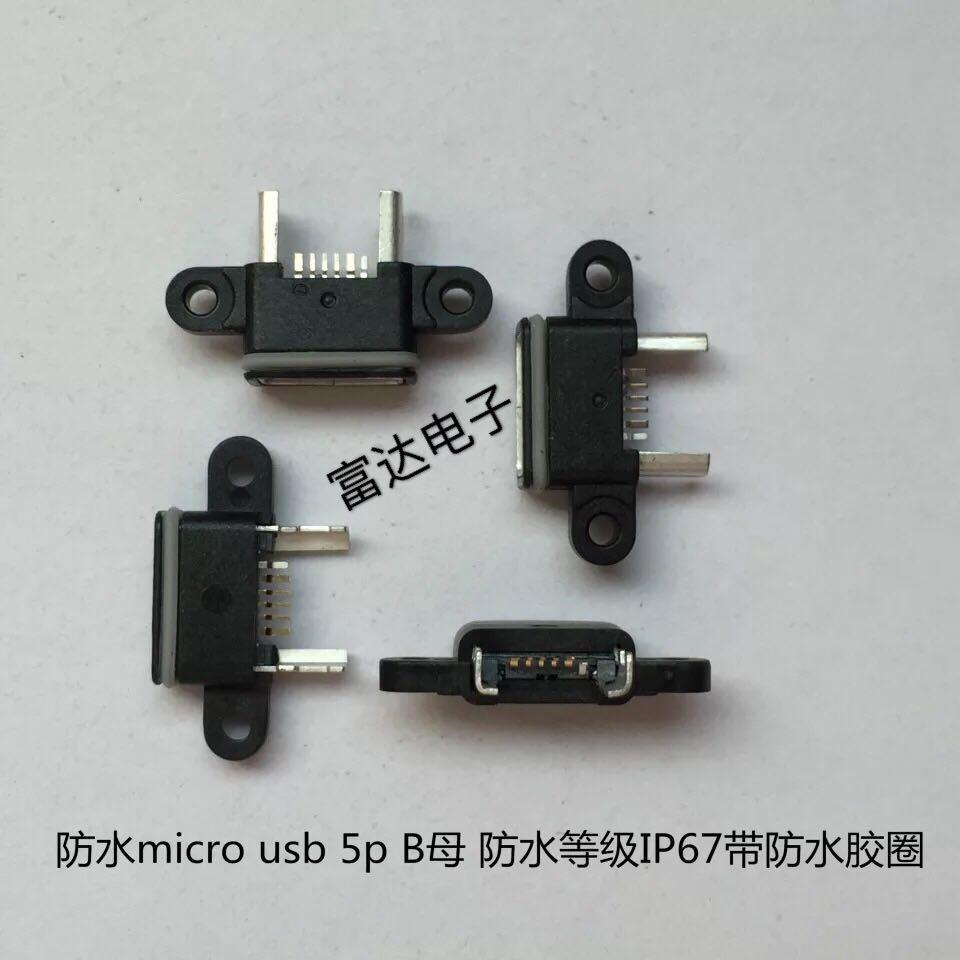 防水Micro USB 5pin SMT F AB型方形平口 母座插槽带安装螺丝孔