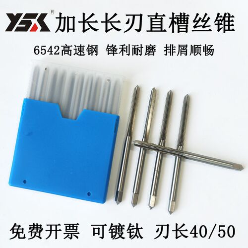 加长长刃直槽机用丝锥攻M4 M5 M6 M8 M10 M12X100X130 刃长40钢件