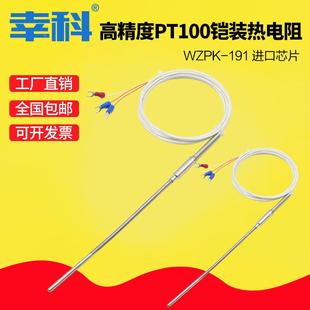 热电阻 191 进口PT100铠装 WZPK 热电偶 针形铂热电阻 探针热电阻