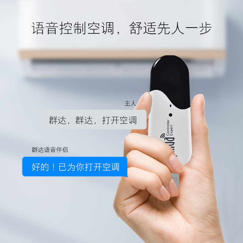 群达QD-A2空调语音遥控器无需联网智能语音伴侣风扇电视空调可用