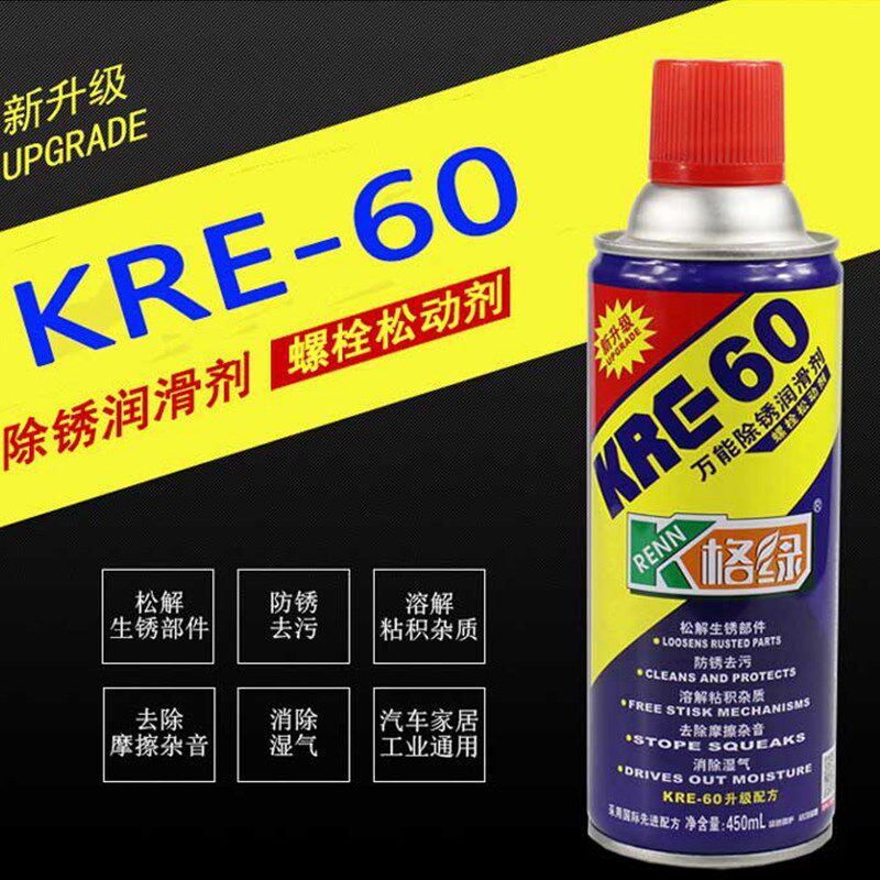格绿万能除锈润滑剂松锈灵金属除锈剂螺栓松动剂防锈剂450ml包邮