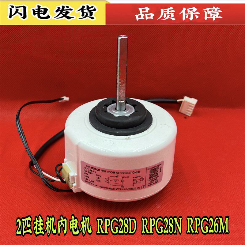 美的空调电机 RPG26M/28D内风轮风机 KFR-50GW室内机挂机风扇马达