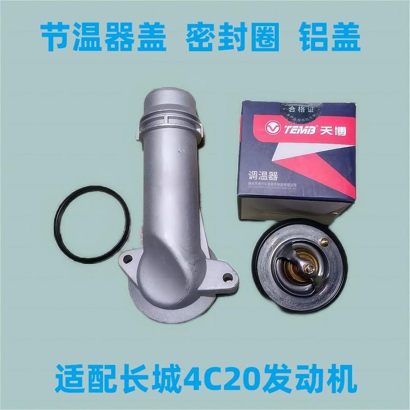 长城哈弗M6H4 F5 H6 H7 H8 H9VV5678 H2H1F7发动机节温器盖合金盖图片