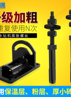 卡立取膨胀螺丝水钻机底座固定支架重复使用专用斜口螺母拉爆胀栓