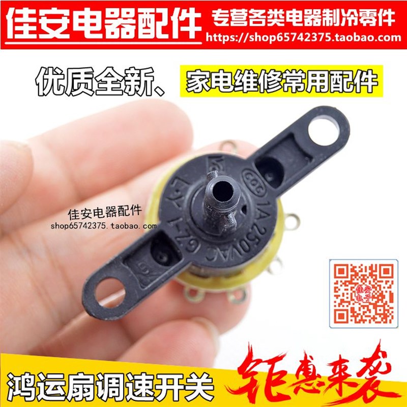 鸿运扇/电风扇/档位开关/调速开关/电源开关 电风扇档位开关图片