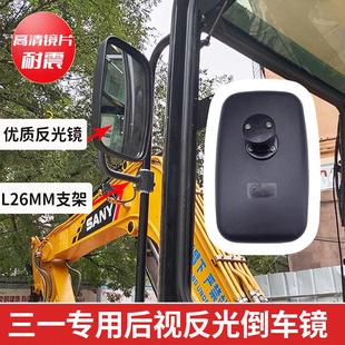 10专用后视反光镜 235 135 挖机倒车镜三一55 215 155