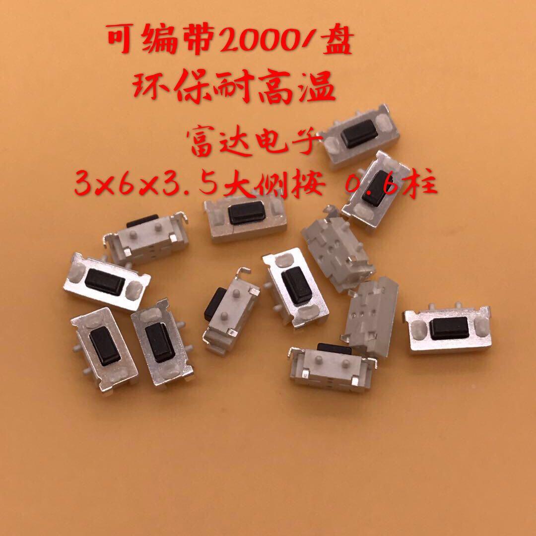 维修平板 领秀D8开关机键 音量键 MENU按键 3*6侧按键 轻触开关