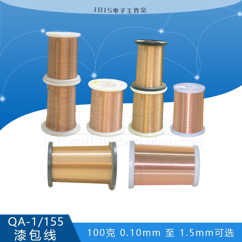 QA-1/155聚氨酯铜线直焊线免刮漆绝缘漆包线0.1-1.50mm2UEW1公斤