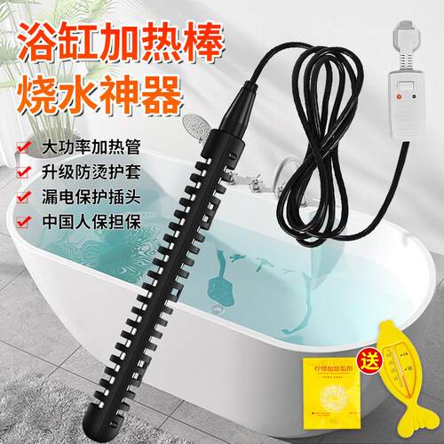 大功率热得快浴缸器浴桶加热家用洗澡热的快烧水棒安全泡澡电热安
