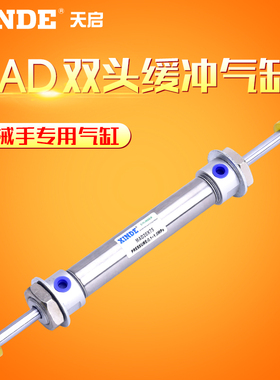 注塑机斜臂机械手双头上下缓冲气缸双头 MAD20-64/70/75/84注塑机