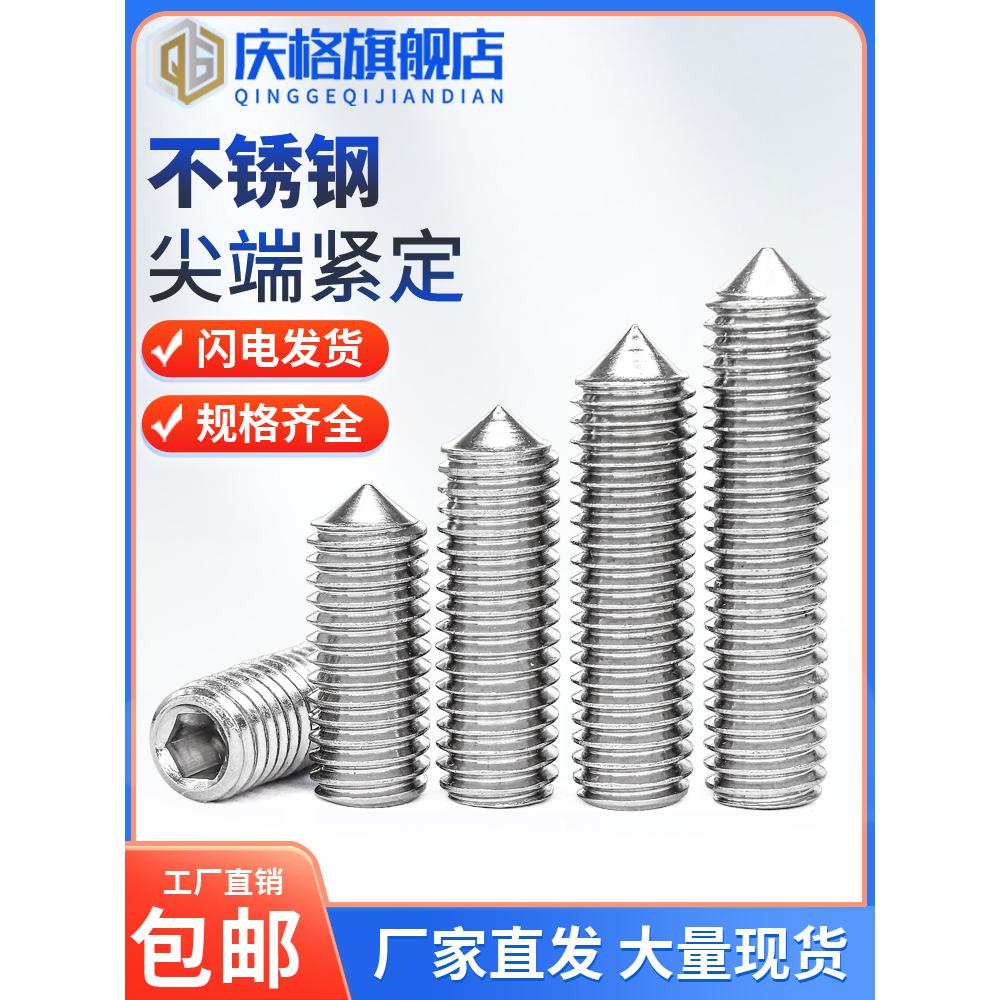 304不锈钢尖头内六角紧定机米螺丝M2.5M3M4M5M6M8M10无头顶丝