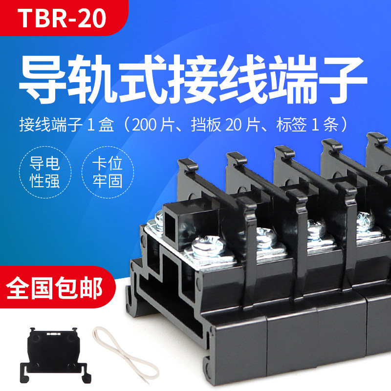 TBR-20A 接线端子 固定导轨式 组合式端子不断脚单层接线排