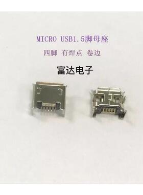 迈克母座 micro5p180度卷边USB连接器手机插座立式尾插四脚接口
