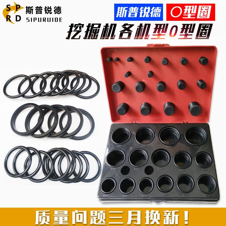 柳工沃尔沃日立细盒神钢斗山三一现代挖掘机O型圈盒装O形密封圈