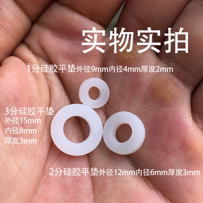 硅胶垫片外径1分9x4x2mm2分12x6x3mm3分15x8x3mm净水器气动活接垫