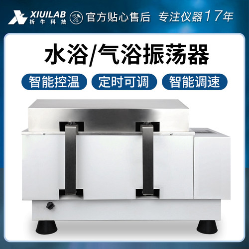 析牛 气浴水浴恒温振荡器往复回旋调速震荡器液晶实验室数显摇床