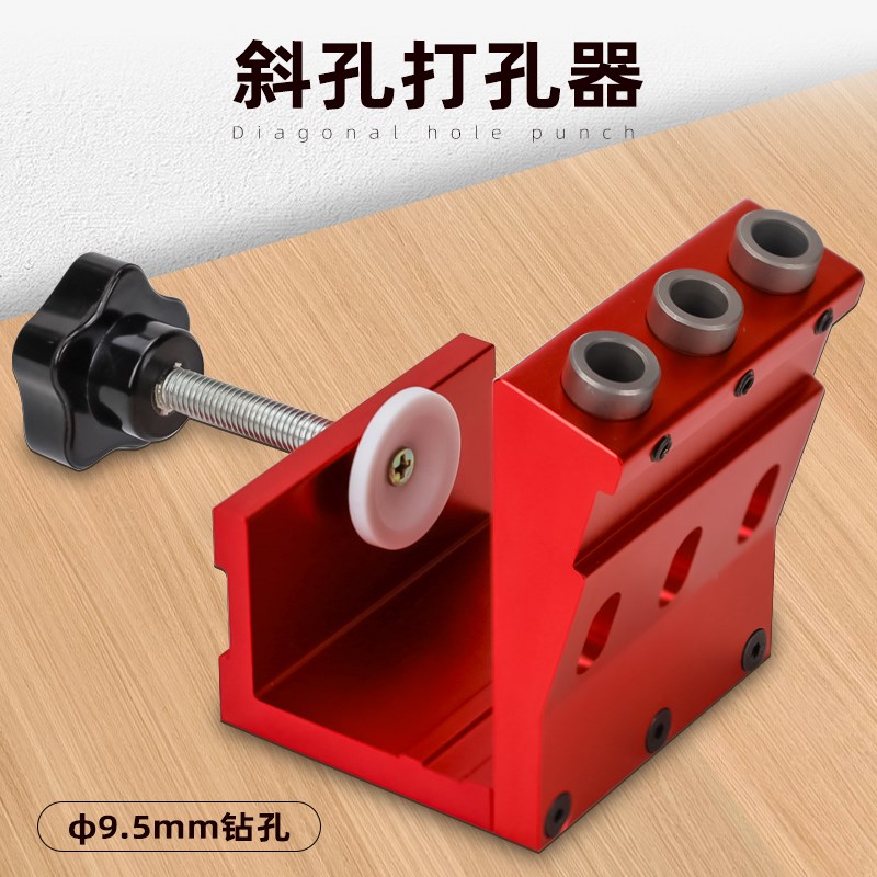木工斜孔开孔器衣柜橱柜拼接木板打孔定位器家具木板斜孔钻孔工具